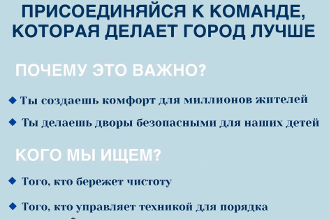 Присоединяйся к нашей команде!