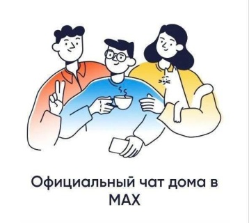 В приложении «Госуслуги.Дом» появилась возможность вступить в официальный чат вашего дома
