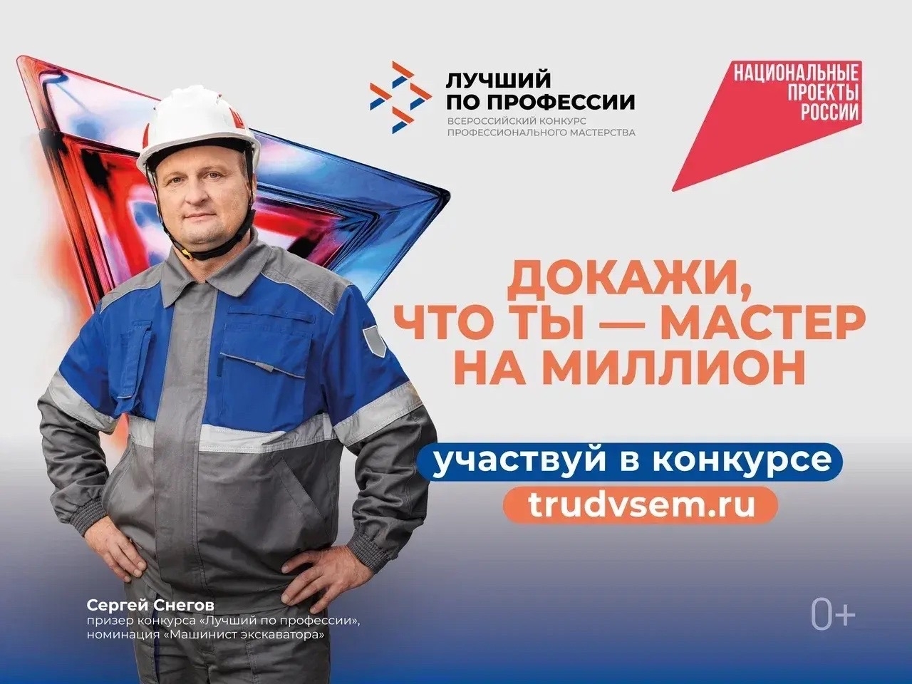 Всероссийский конкурс профессионального мастерства «Лучший по профессии»