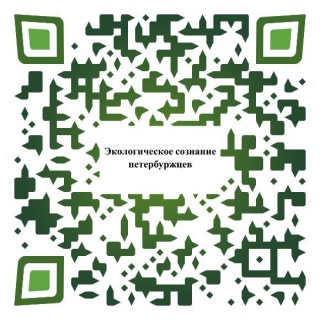 Опрос об уровне экологического просвещения и сознания петербуржцев