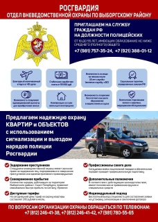 Служба в Росгвардии