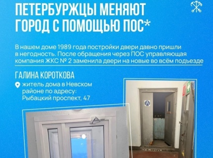 Петербуржцы меняют город с помощью ПОС