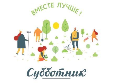Весенний субботник