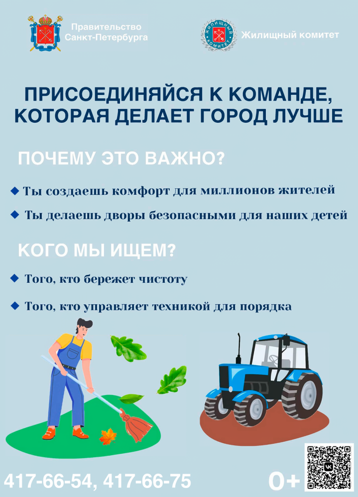 Работа, которая меняет район: приглашаем в команду