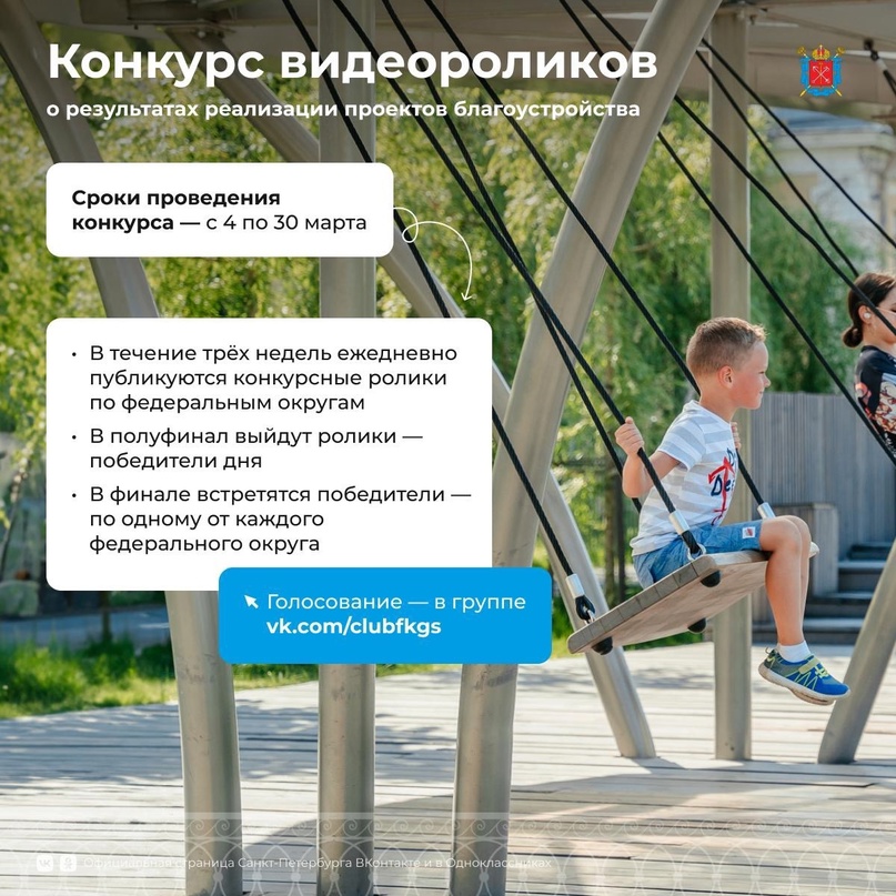 Конкурс видеороликов о результатах реализации проектов благоустройства