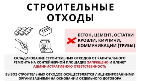 О запрете складирования строительного мусора на площадках для ТКО