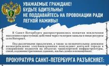 Прокуратура предупреждает!