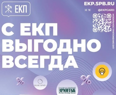 Единая карта петербуржца