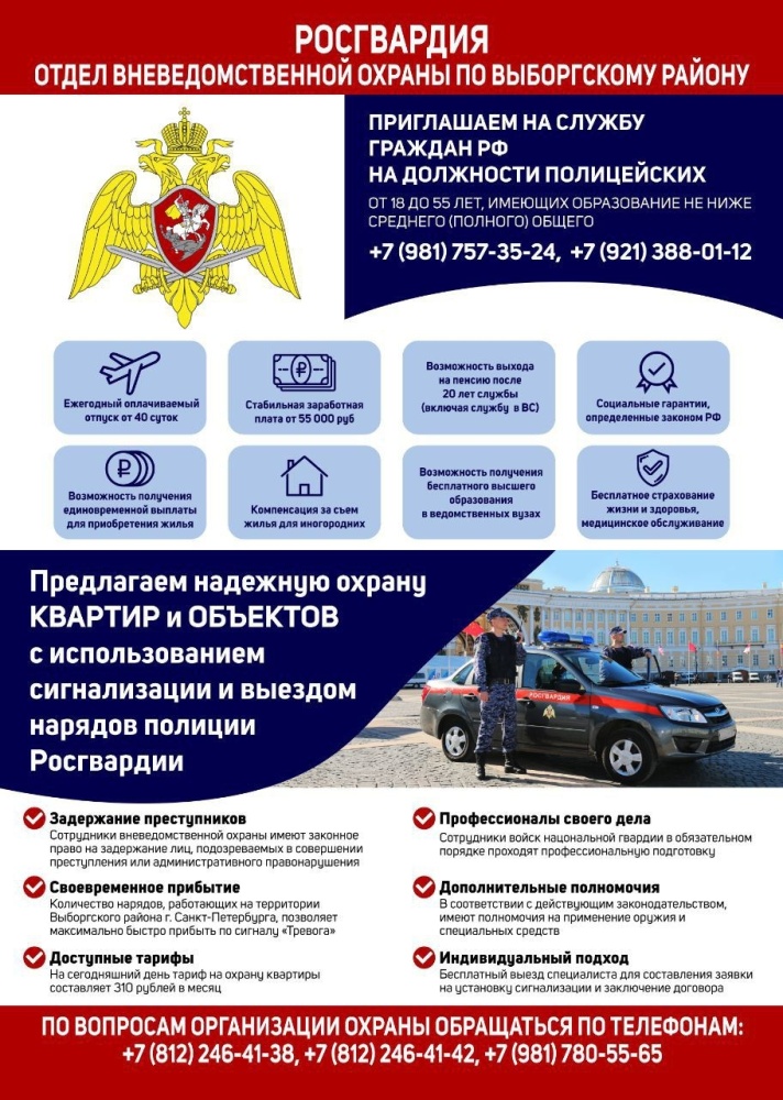 Служба в Росгвардии